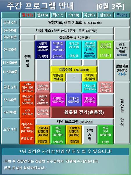 250615_25년 6월 3주 에덴요양병원 프로그램 - 