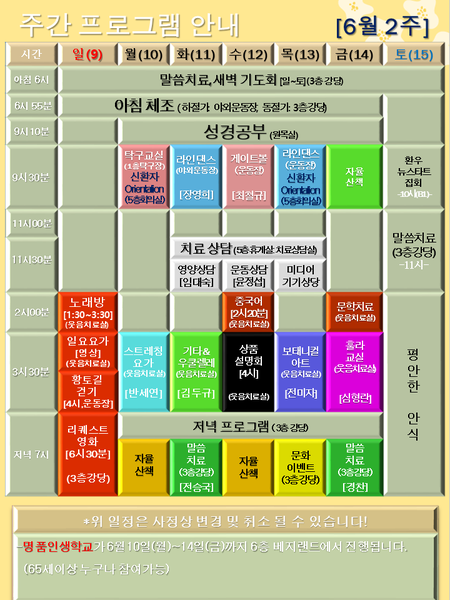 240609_24년6월2주 에덴요양병원 프로그램 - 