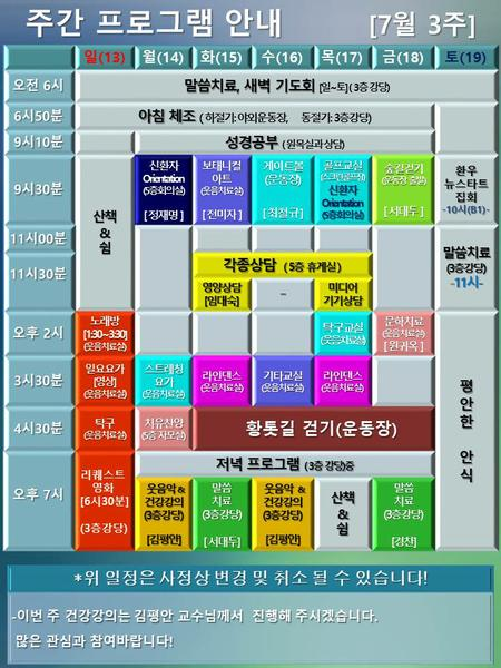 250713_25년 7월 3주 에덴요양병원 프로그램 - 
