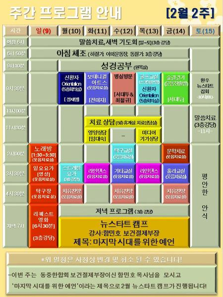 250209_25년 2월 2주 에덴요양병원 프로그램 - 