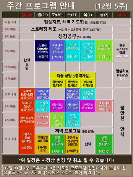 251228_12월5주 에덴요양병원 프로그램 - 