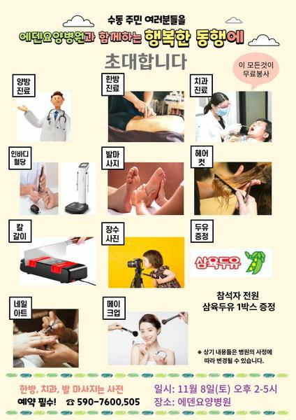 251108_수동 주민을 위한 봉사활동_에덴요양병원  - 