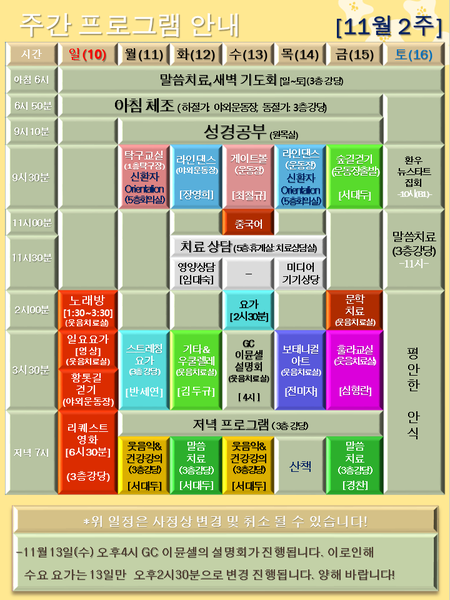 241119_24년 11월 2주 에덴요양병원 프로그램 - 