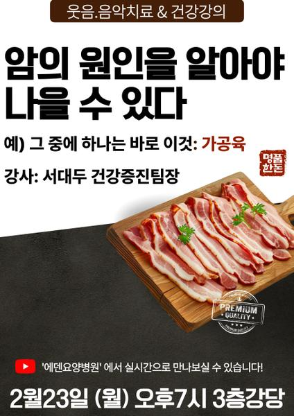 260223_암의 원인을 알아야 나을 수 있다_에덴요양병원 뉴스타트 건강강의 - 