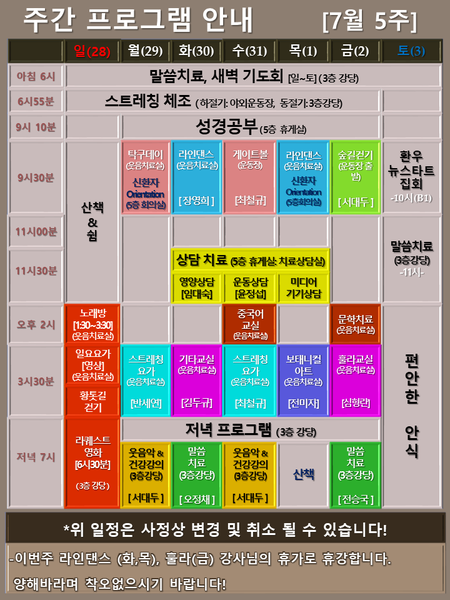 240728_24년7월5주 에덴요양병원 프로그램 - 