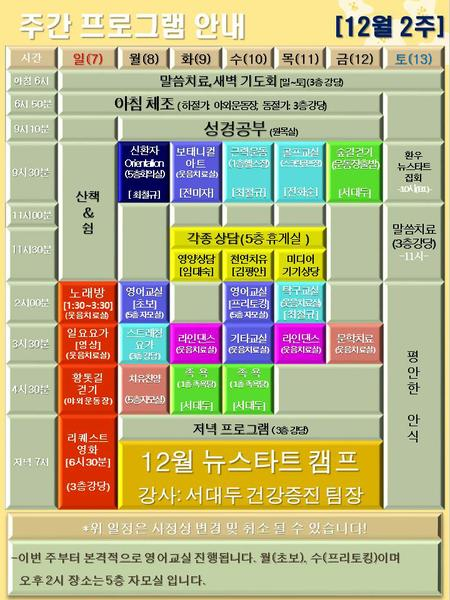 251207_25년 12월 2주 에덴요양병원 프로그램 - 