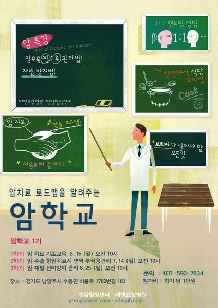 암치료 로드맵을 알려주는 암학교 1기 모집 - 