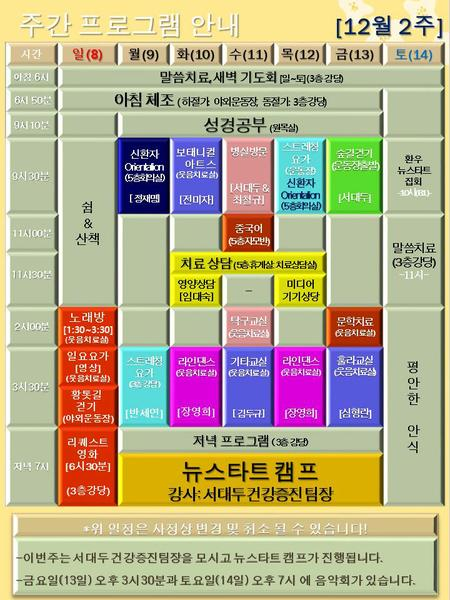 241208_24년 12월 2주 에덴요양병원 프로그램 - 