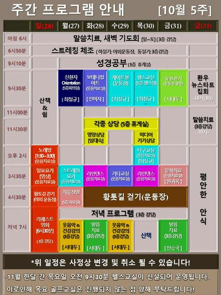251026_25년 10월 5주 에덴요양병원 프로그램 -