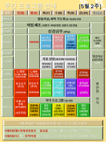 240503_24년5월2주 에덴요양병원프로그램 - 