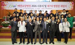 260116_26년 시무식 및 제7대 병원장 취임식