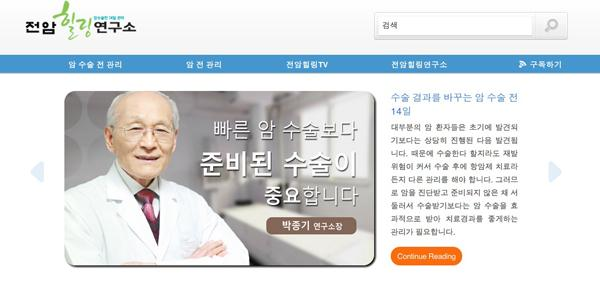 암 수술 전 관리 '전암힐링연구소' 홈페이지 오픈소식 -