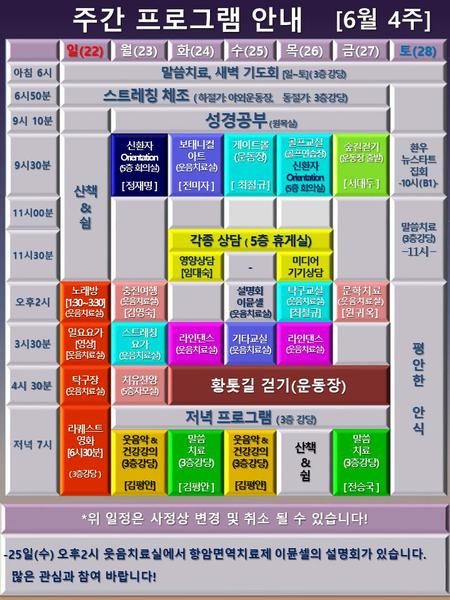 250622_25년 6월 4주 에덴요양병원 프로그램 - 
