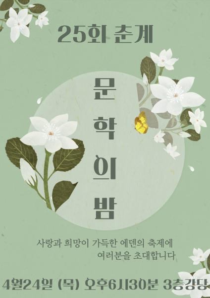 250424_ 제 25회 에덴요양병원 문학의 밤 - 