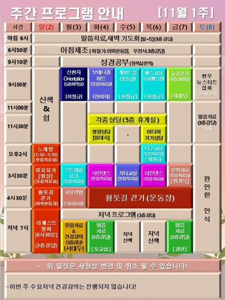 251102_25년 11월 1주 에덴요양병원 프로그램 -