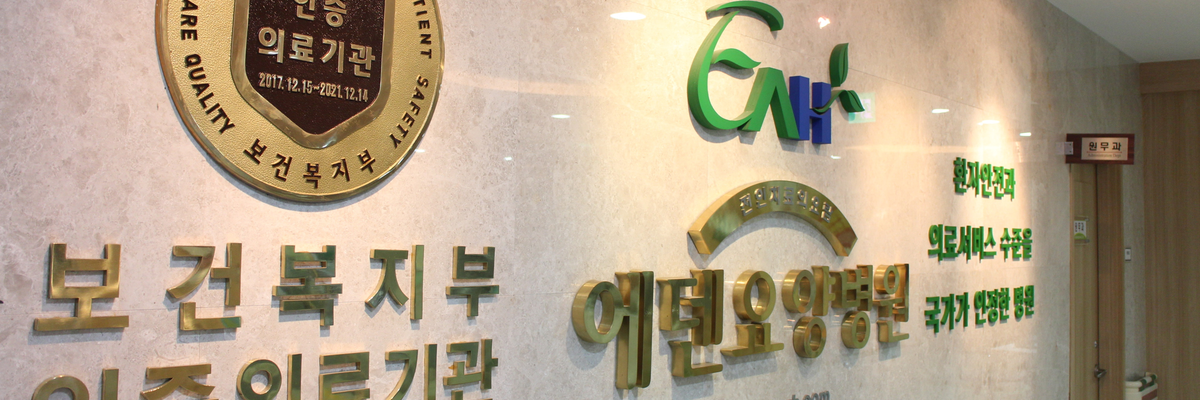 에덴요양병원 홈페이지를 방문해 주셔서 고맙습니다.