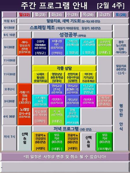 260222_2월 4주 에덴요양병원 프로그램 - 