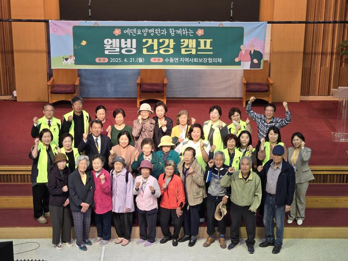 250421_수동면민과 함께하는 웰빙 건강 캠프 -