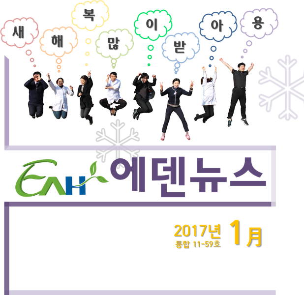 에덴뉴스2017 -
