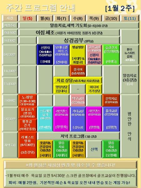 240105_25년 1월 2주 에덴요양병원 프로그램 - 