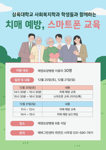 251220_치매예방, 스마트폰 교육_에덴요양병원 - 