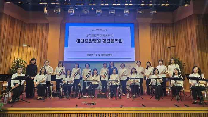 251121_나드 플루트 오케스트라 힐링음악회 for 에덴요양병원 -