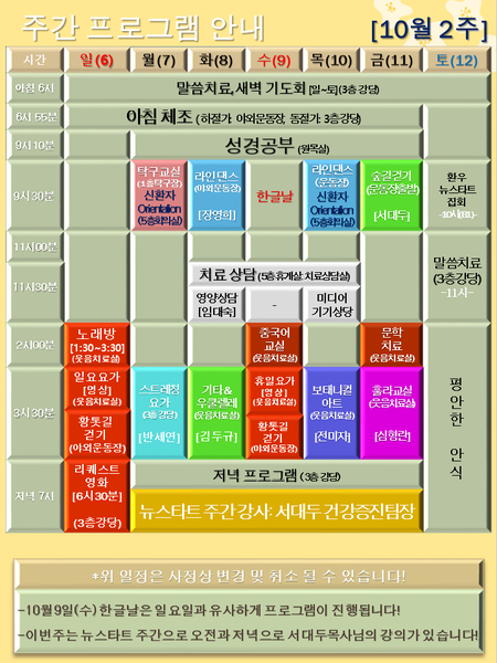 241006_24년 10월2주 에덴요양병원 프로그램 - 