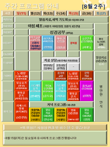 240811_24년8월2주 에덴요양병원 프로그램 - 