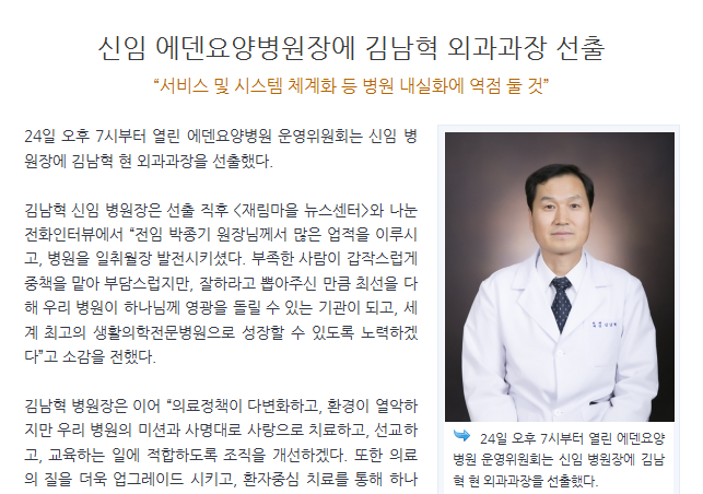 [소식] 신임 병원장에 김남혁 외과과장 선출 - 