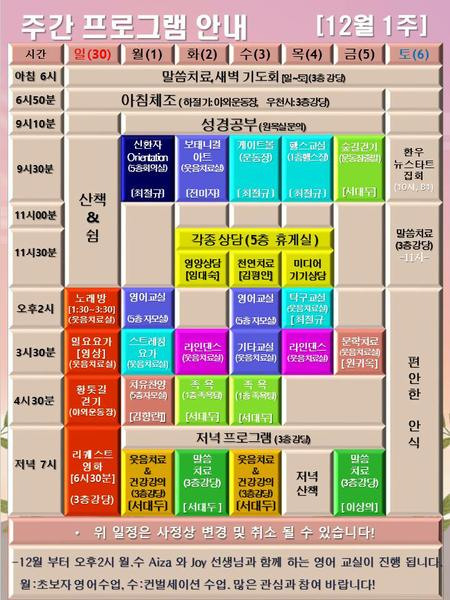 251130_25년 12월 1주 에덴요양병원 프로그램 - 