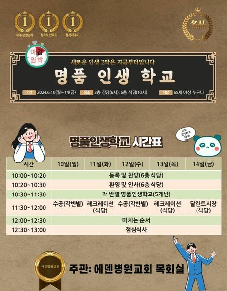 240610_명품인생학교 [에덴요양병원] - 