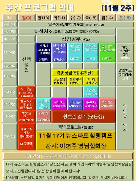 251109_25년 11월 2주 에덴요양병원 프로그램 - 