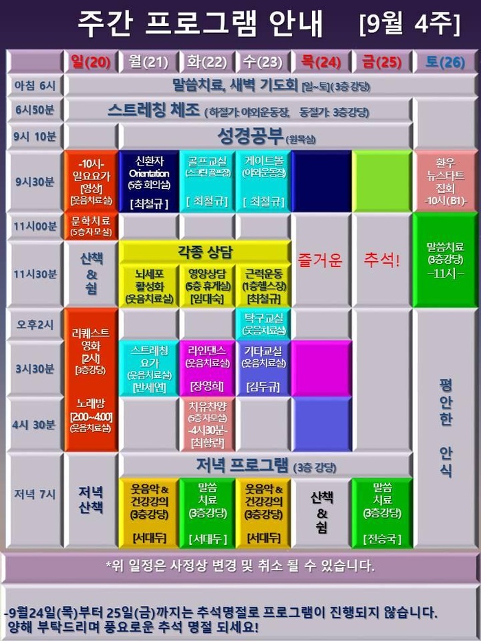 260920_26년 9월 4주 에덴요양병원 프로그램 -