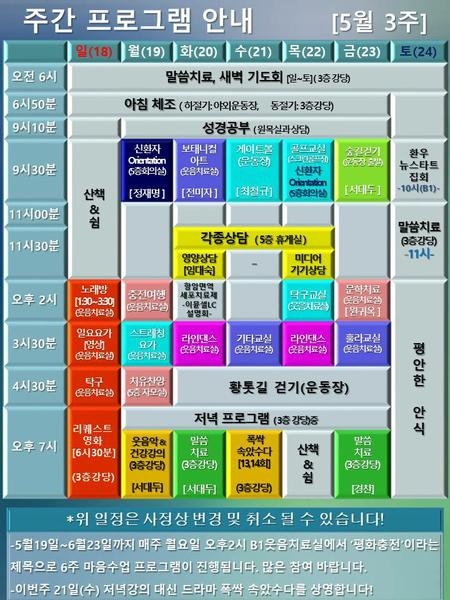 250518__25년 5월 3주 에덴요양병원 프로그램 - 