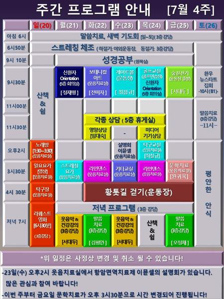 250720_25년 7월 4주 에덴요양병원 프로그램 -