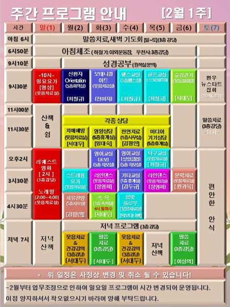 260201_26년 2월 1주 프로그램 - 