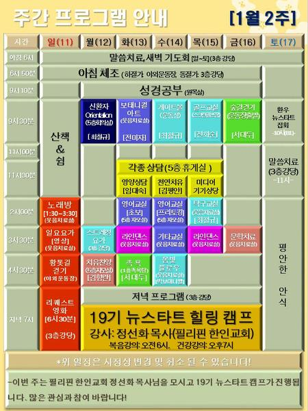 260111_1월 2주 에덴요양병원 프로그램 - 