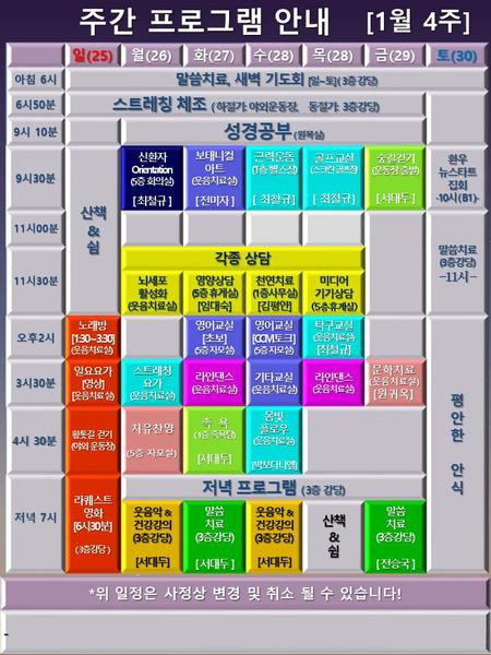 260125_26년 1월 4주 에덴요양병원 프로그램 - 