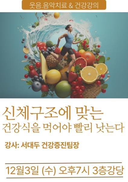 251203_신체구조에 맞는 건강식을 먹어야 빨리 낫는다_에덴요양병원 뉴스타트 건강강의 -