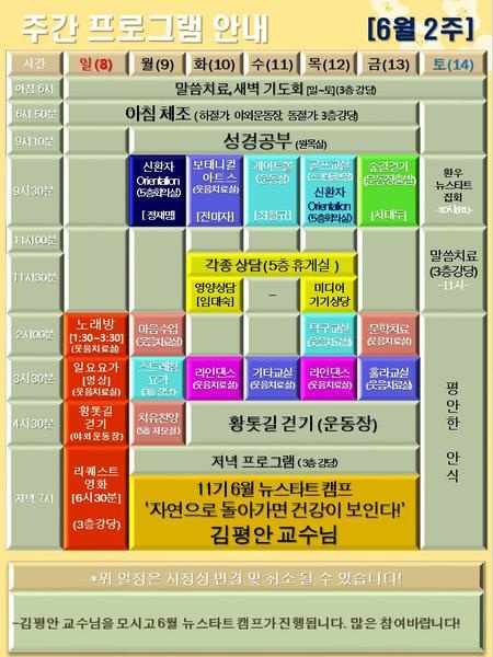 250608_25년 6월2주 에덴요양병원 프로그램 - 