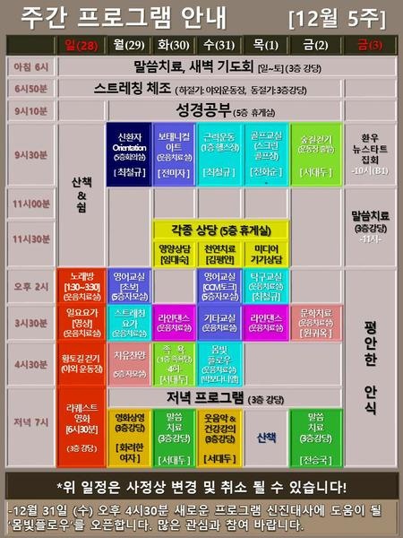 251228_12월5주 에덴요양병원 프로그램 - 