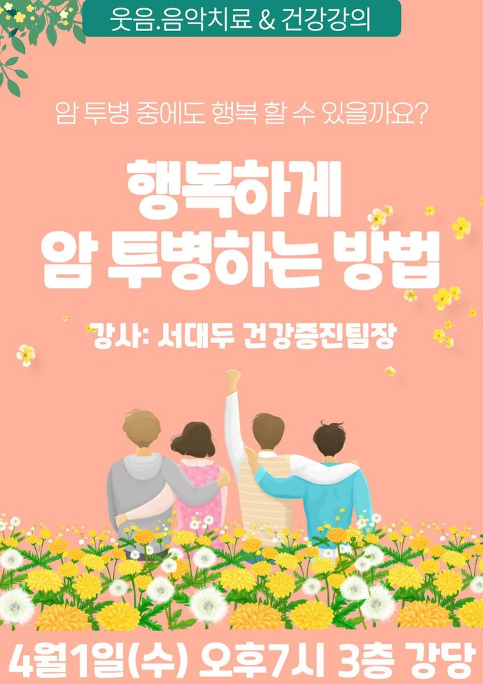 260401_행복하게 암 투병하는 방법_에덴요양병원 뉴스타트 건강강의 - 