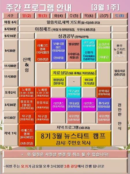 250302_25년 3월 1주 에덴요양병원 프로그램 - 