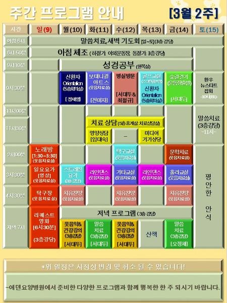 250309_25년 3월 2주 에덴요양병원 프로그램 - 
