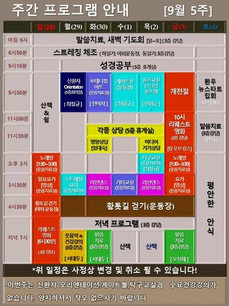 250928_25년 9월5주 에덴요양병원 프로그램 - 