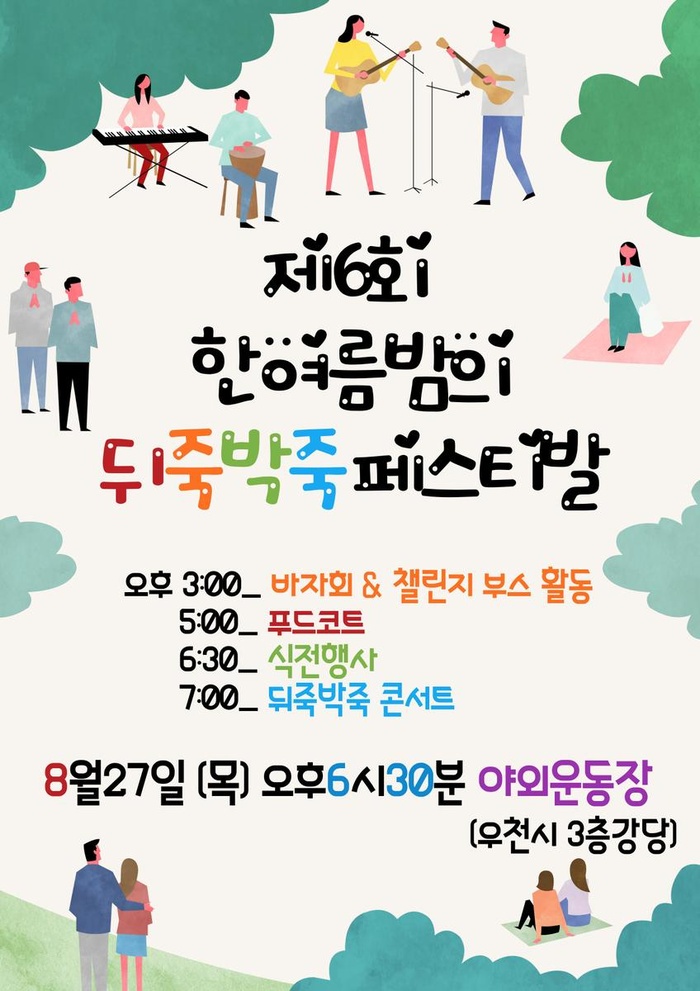 260827_제 6회 뒤죽박죽 페스티발 at 에덴요양병원 -