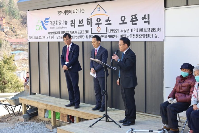 231130_에덴희망나눔 러브하우스 오픈식 [에덴요양병원] - 