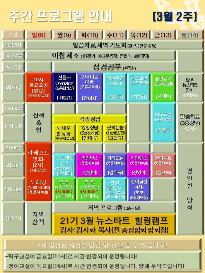 260308_26년 3월 2주 에덴요양병원 프로그램 - 