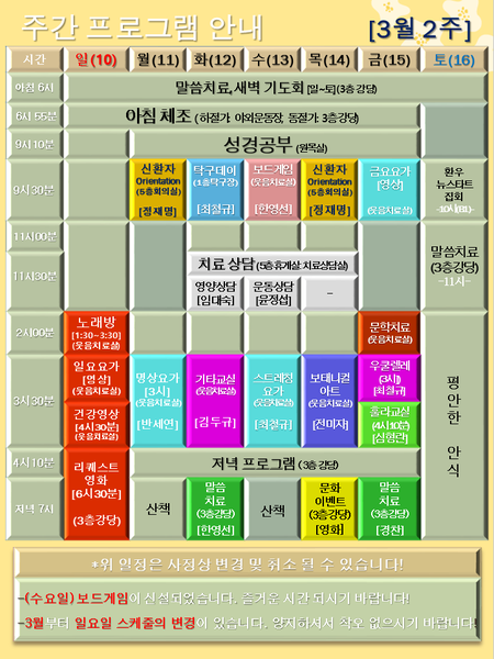 240311_24년3월 2주 프로그램-에덴요양병원 - 