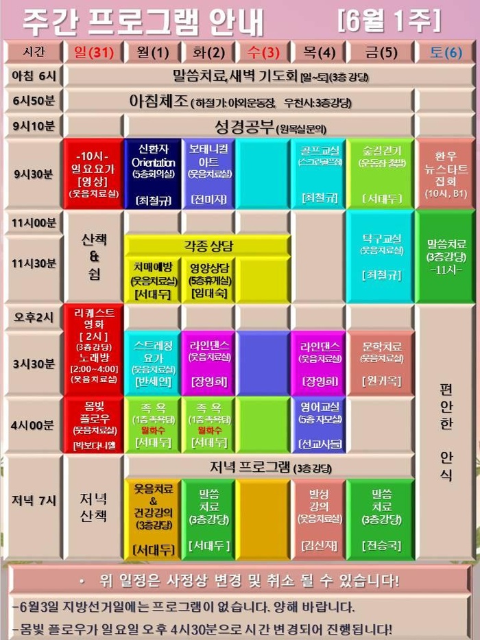 260531_26년 6월 1주 에덴요양병원 프로그램 - 